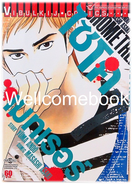 รวมชุด "Psychometrer ไซโคเมทเรอร์ ภาค 2" 15 เล่มจบ ~Masashi Asaki~