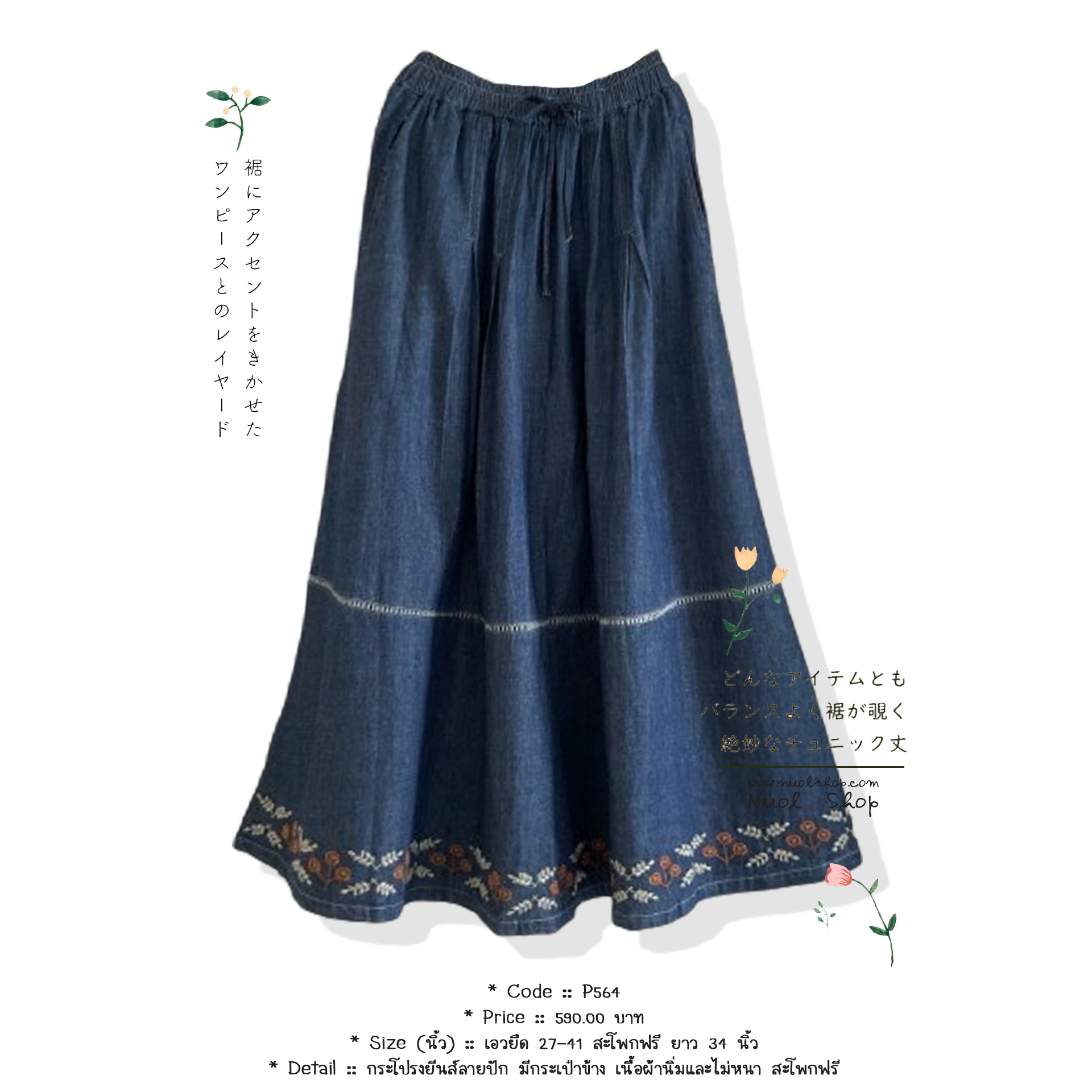 กระโปรงยีนส์ลายปัก มีกระเป๋าข้าง เนื้อผ้านิ่มและไม่หนา สะโพกฟรี