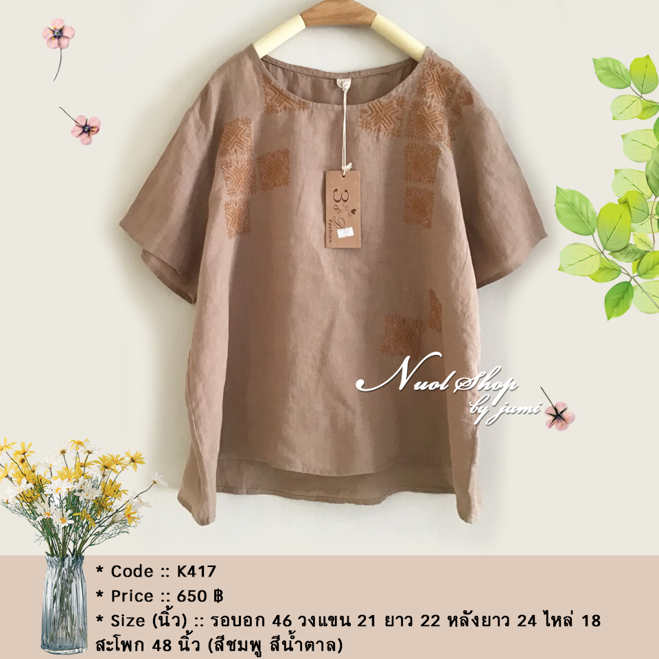 เสื้อผ้าลินินปักลาย รอบอก 46 นิ้ว