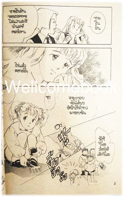 รักในรอยทราย เล่มเดียวจบ ~Ogawa Midori~