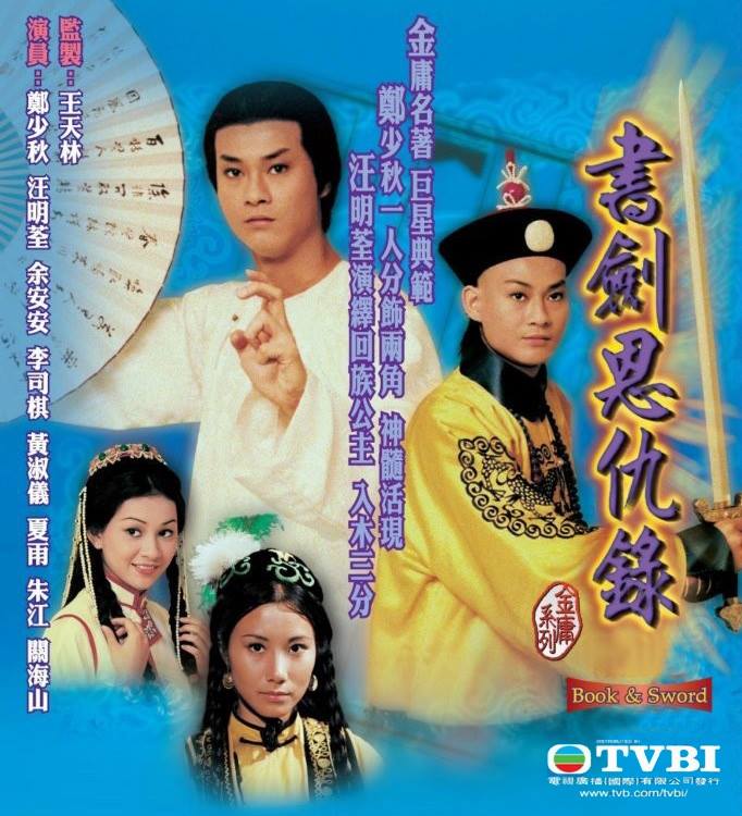 dvd เสียงพากย์จีน ไม่มีเสียงไทย จอมใจจอมยุทธ (ตำนานอักษรกระบี่) 1976 เจิ้งเส้าชิว หวีอันอัน หวังหมิงฉวน