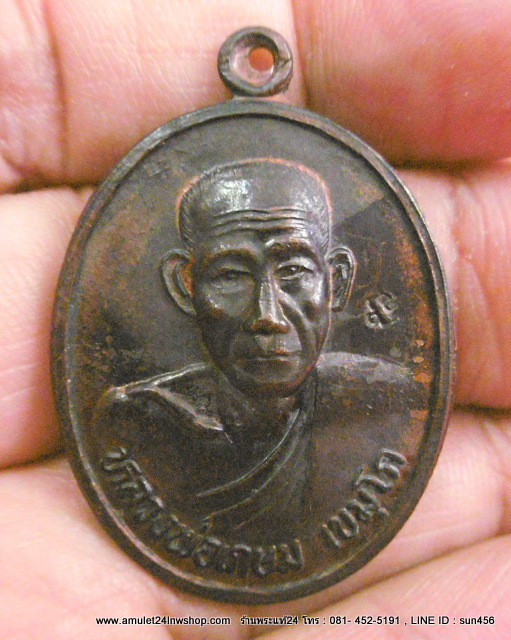 หลวงพ่อเกษม รุ่นบารมีท่วมท้น ปี2536 เนื้อทองแดง ตอกโค้ด