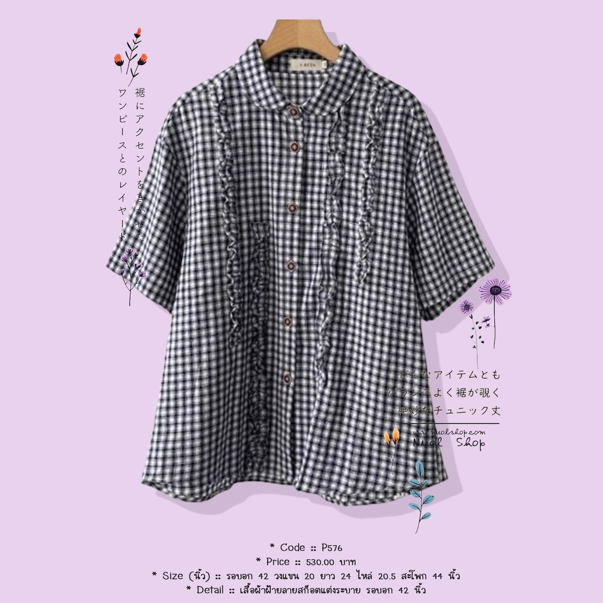 เสื้อผ้าฝ้ายลายสก็อตแต่งระบาย รอบอก 42 นิ้ว