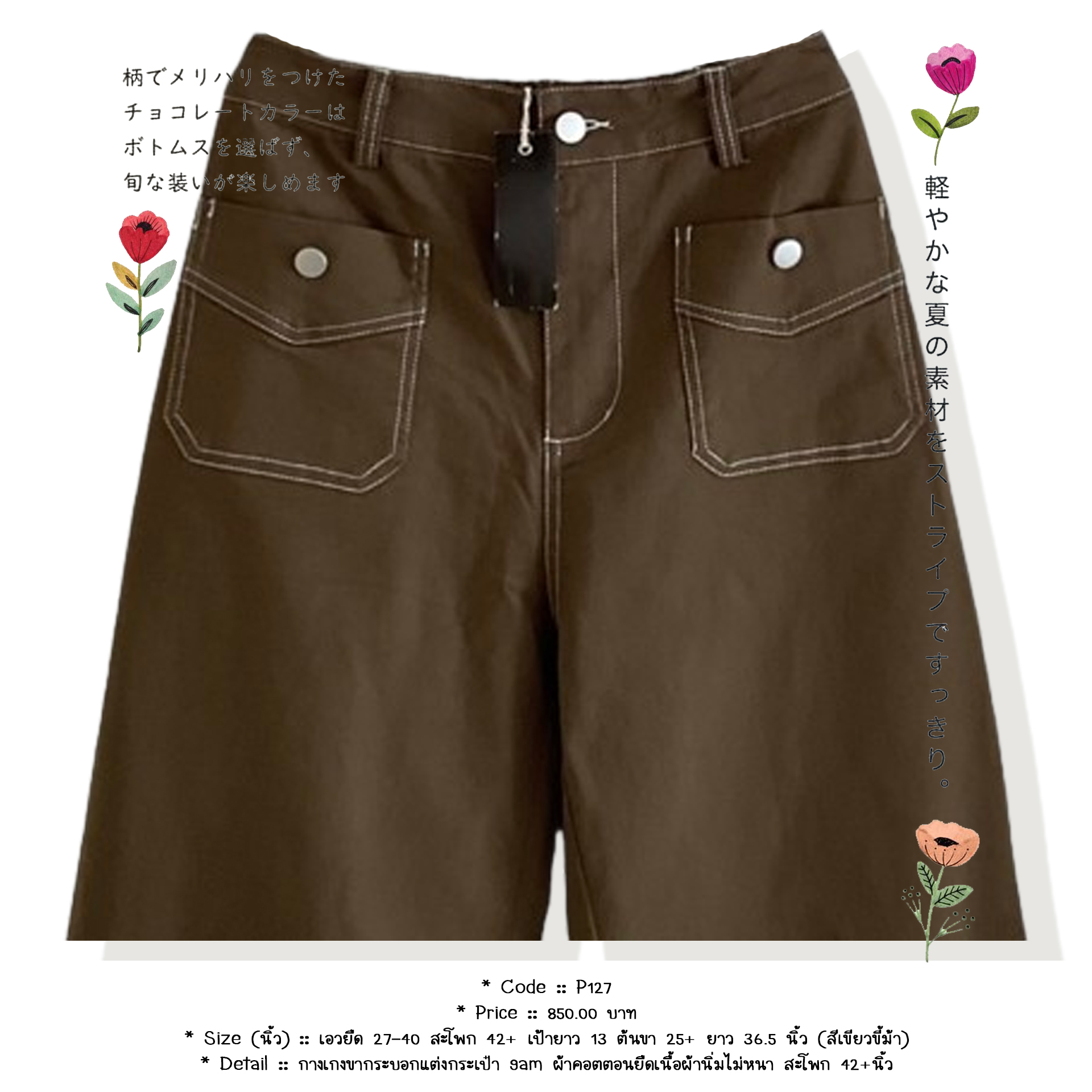 กางเกงขากระบอกแต่งกระเป๋า 9am ผ้าคอตตอนยืดเนื้อผ้านิ่มไม่หนา สะโพก 42+นิ้ว