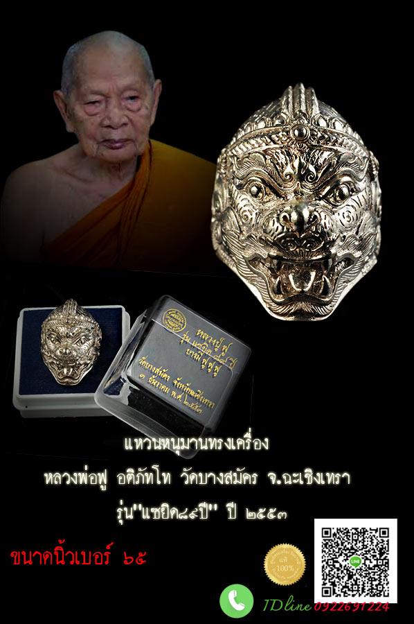แหวนหนุมานทรงเครื่อง หลวงพ่อฟู วัดบางสมัคร รุ่นแซยิด๘๙ ปี บารมีฟูฟูฟู เนื้อนวโลหะแก่เงิน สร้างปี ๒๕๕๓ ตอกโค๊ต และหมายเลข สวย กล่องเดิม รับประกันความแท้ ตลอดชีพHH11072561