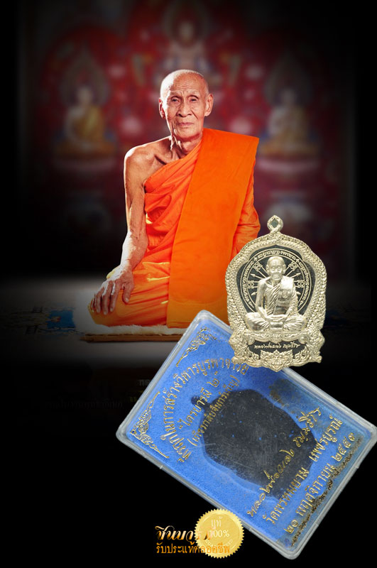เหรียญไตรบารมี 2 เนื้ออัลปาก้า (เพชรกลับจันทร์เพ็ญ)หลวงพ่อผอง วัดพรหมยาม จ.เพชรบูรณ์ สวยสะสม ไม่ผ่านการใช้ กล่องเดิม หลวงพ่อละสังขารแล้วไม่เน่าเปื่อย กราบไหว้ได้สนิทใจยิ่งนัก