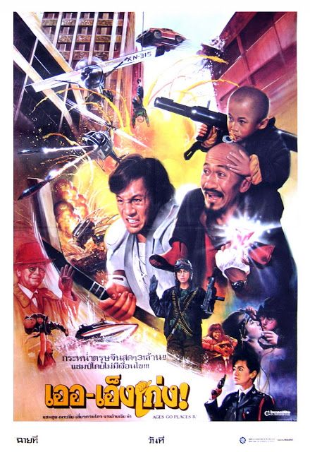 dvd โคตรเก่งมหาเฮง Aces Go Places รวม 5 ภาค แซมฮุย นำแสดง