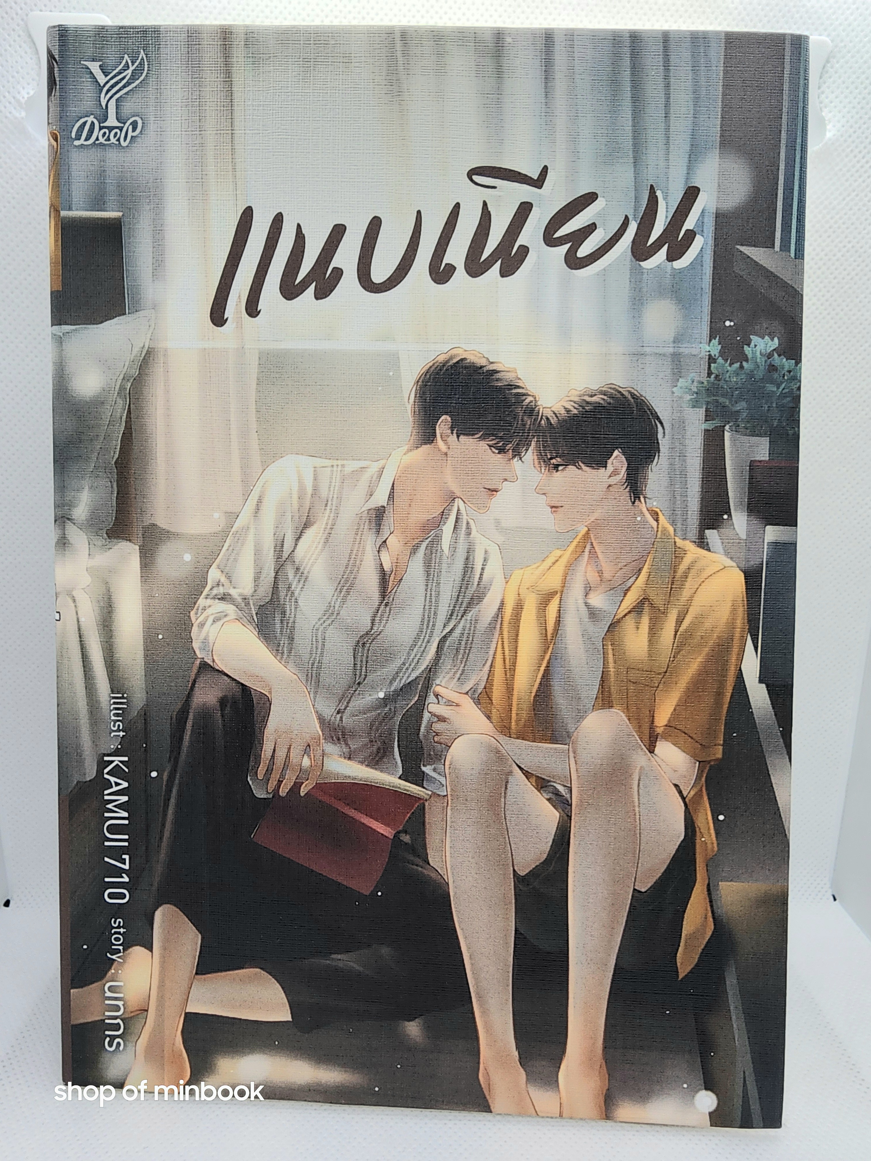 แนบเนียน