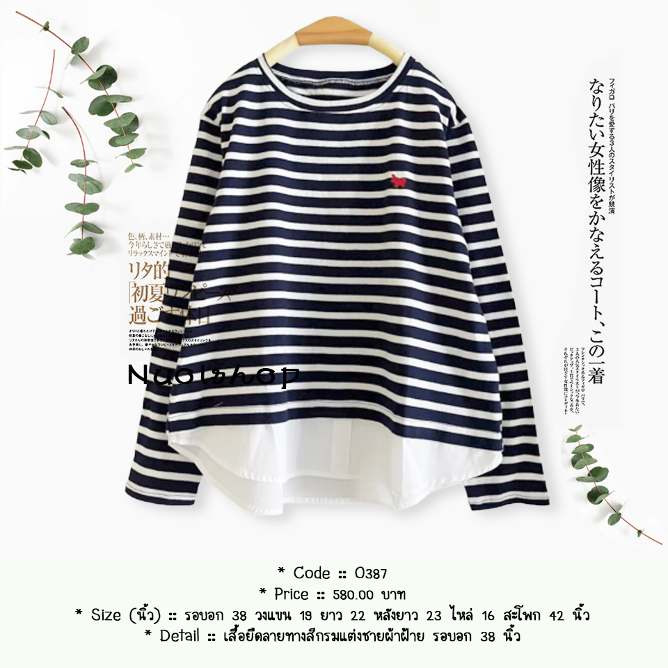 เสื้อยืดลายทางสีกรมแต่งชายผ้าฝ้าย รอบอก 38 นิ้ว