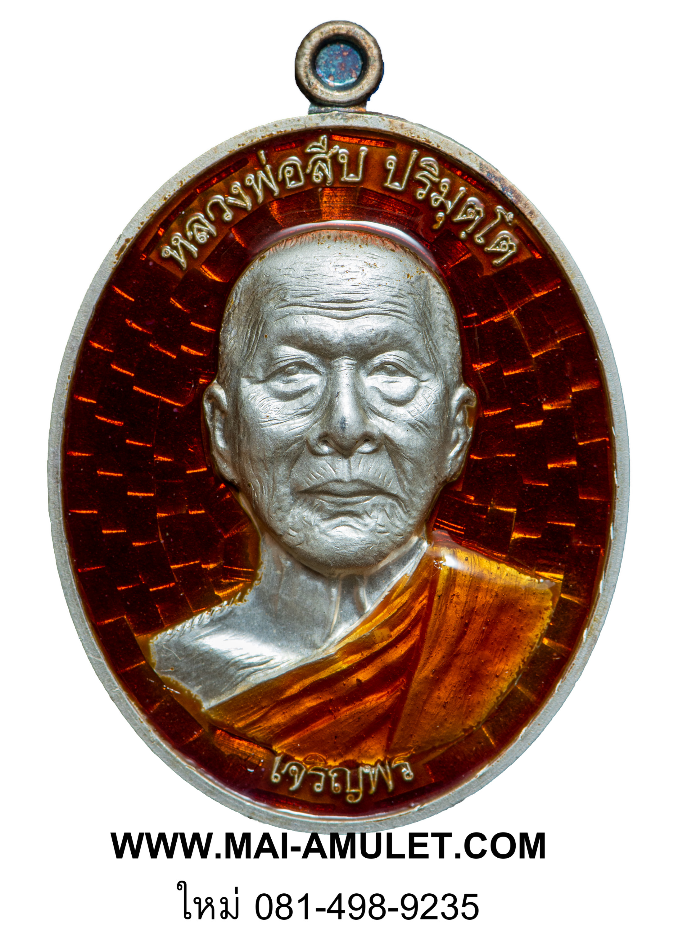 ..โค้ด ๑๗..เหรียญเจริญพรล่าง หลวงพ่อสืบ วัดสิงห์ นครปฐม หลังจาร เนื้อเงินลงยาสีแดง ปี 57 พร้อมกล่องครับ