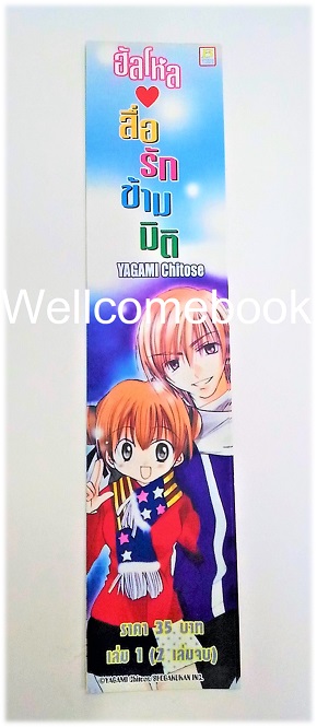 ที่คั่นหนังสือลาย 'ฮัลโหล สื่อรักข้ามมิติ'