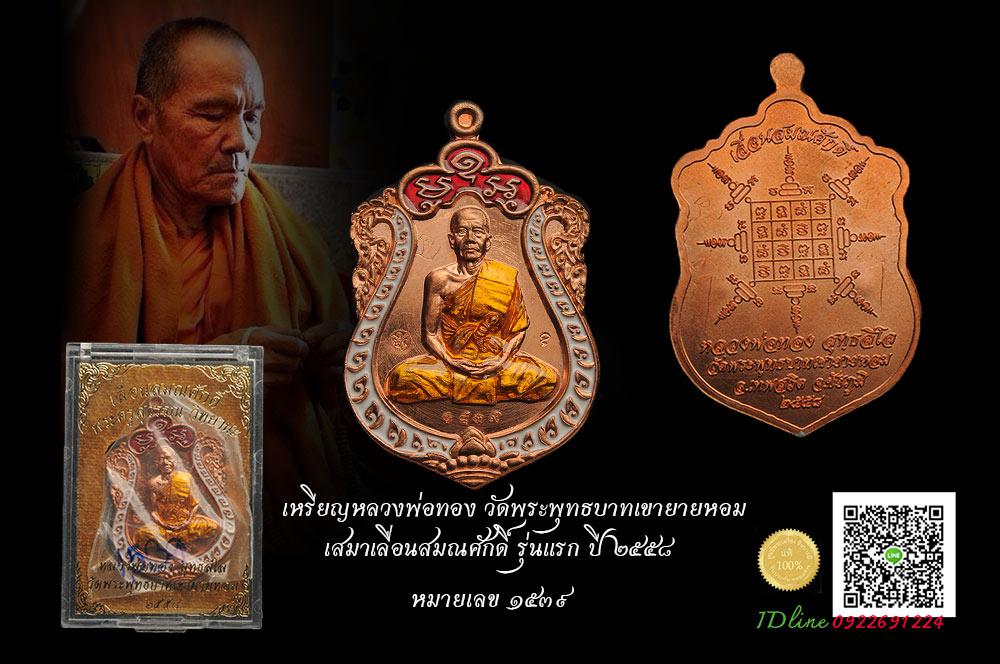 เหรียญเลื่อนสมณศักดิ์ เสมาเต็มองค์ หลวงพ่อทอง สุทธสีโล วัดพระพุทธบาทเขายายหอม ทองแดงลงยา จารมือ หน้า หลัง ทุกเหรียญ คลิ๊กเพื่อเลือกหมายเลข ได้เลยจ้าา