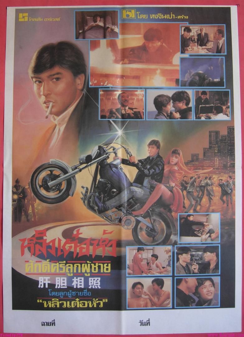 โหดห้ามอุทธรณ์ (ศักดิ์ศรีลูกผู้ชาย) Sworn Brothers 1971 หลิวเต๋อหัว
