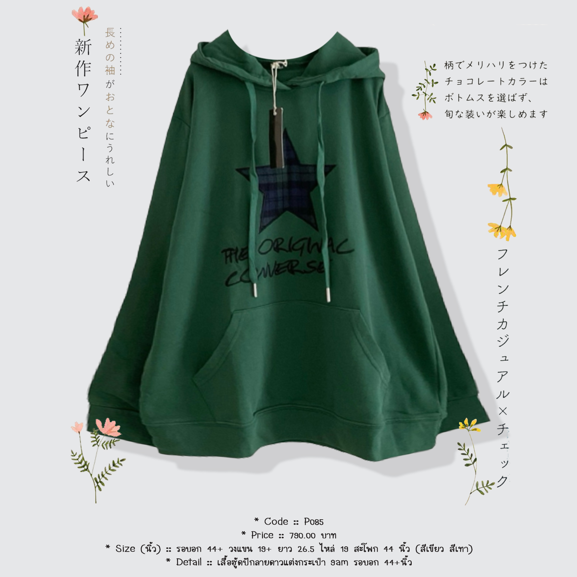 เสื้อฮู้ดปักลายดาวแต่งกระเป๋า 9am รอบอก 44+นิ้ว
