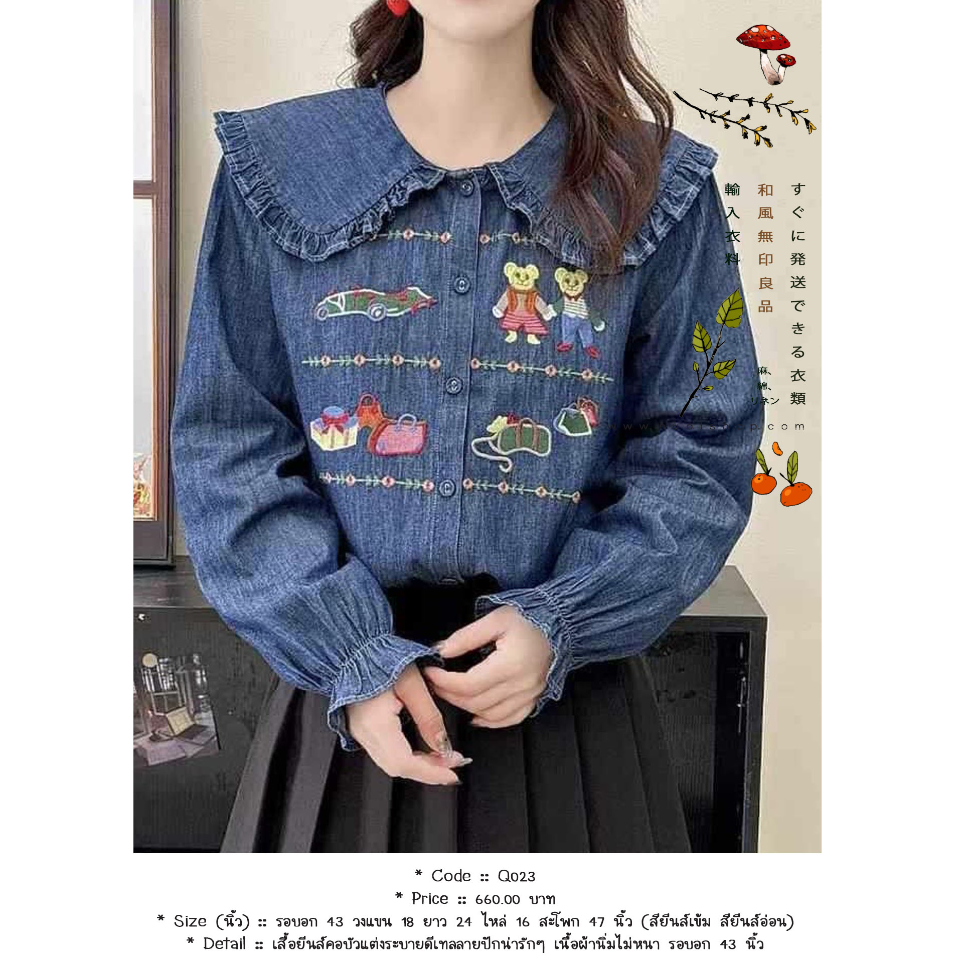 เสื้อยีนส์คอบัวแต่งระบายดีเทลลายปักน่ารักๆ เนื้อผ้านิ่มไม่หนา รอบอก 43 นิ้ว