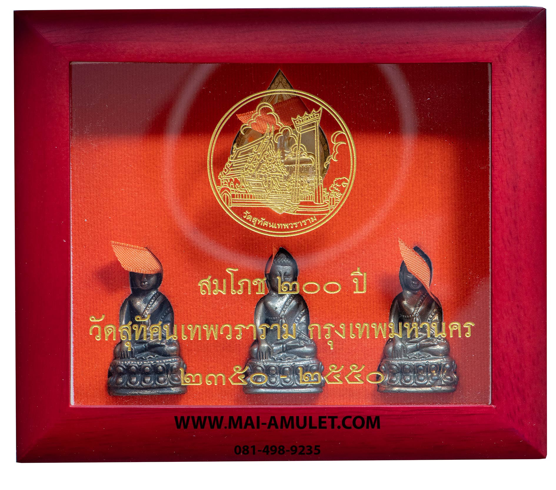 ชุดพระกริ่ง + เหรียญ รุ่น สมโภช 200 ปี วัดสุทัศน์เทพวราราม ปี 2550 พร้อมกล่องครับ