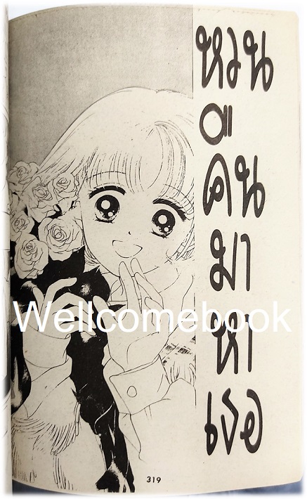 Xฮิปโปแก้มแดง เล่มเดียวจบ