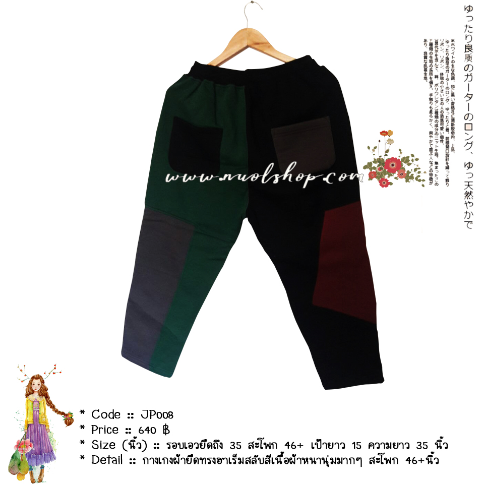 กางเกงผ้ายืดทรงฮาเร็มสลับสีเนื้อผ้าหนานุ่มมากๆ สะโพก 46+นิ้ว