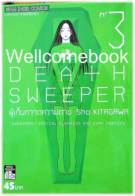 รวมชุด "DEATH SWEEPER ผู้เก็บกวาดความตาย" 5 เล่มจบ ~Kitagawa Sho~