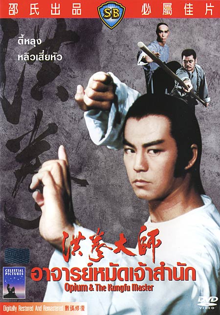 อาจารย์หมัด เจ้าสำนัก ตี้หลุง