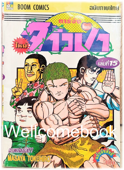 รวมชุด "ทาร์จังจ้าวป่า ภาคใหม่ (พิมพ์แรก)" 20 เล่มจบ ~Masaya Tokuhiro~