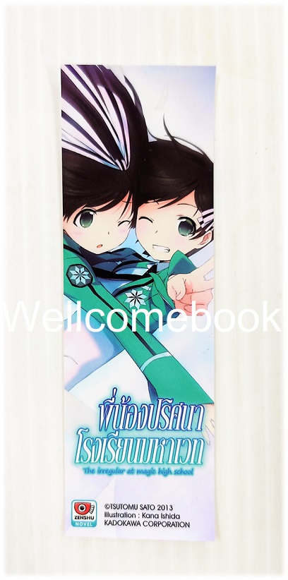 ที่คั่นหนังสือลาย 'พี่น้องปริศนาโรงเรียนมหาเวท'