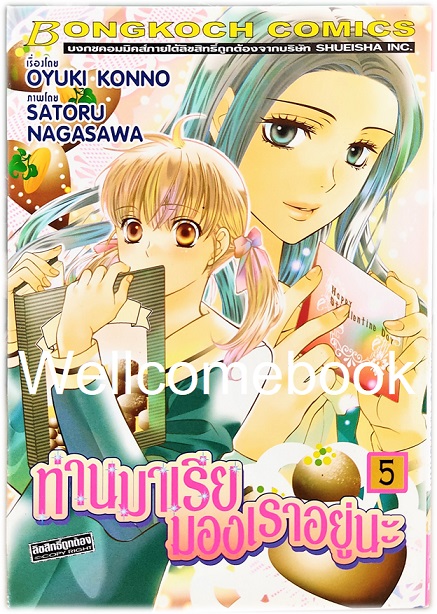 รวมชุด "ท่านมาเรียมองเราอยู่นะ" 9 เล่มจบ ~SATORU NAGASAWA/OYUKI KONNO~