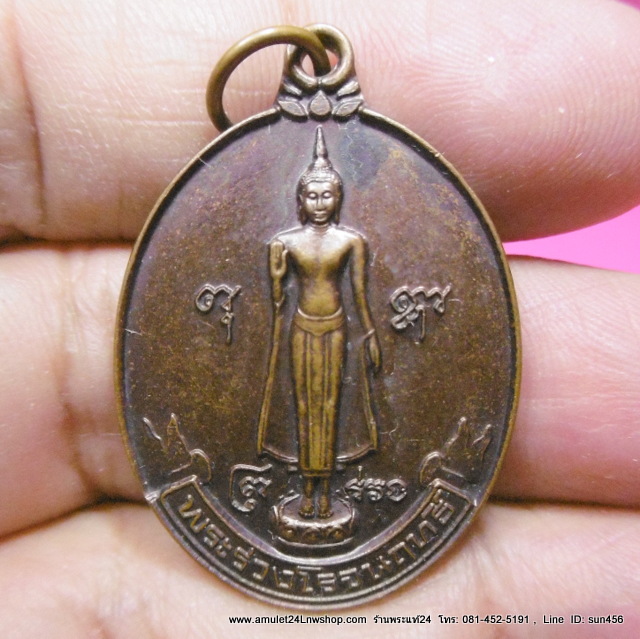 เหรียญพระร่วงโรจน์ฤทธิ์ วัดพระปฐมเจดีย์ จ.นครปฐม ปี2544