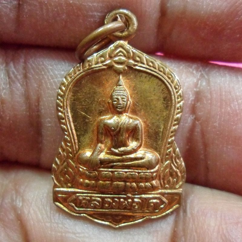 เหรียญเสมาเล็กหลวงพ่อโต วัดบางพลีใหญ่ใน จ.สมุทรปราการ ปี2547 รหัสPT0207
