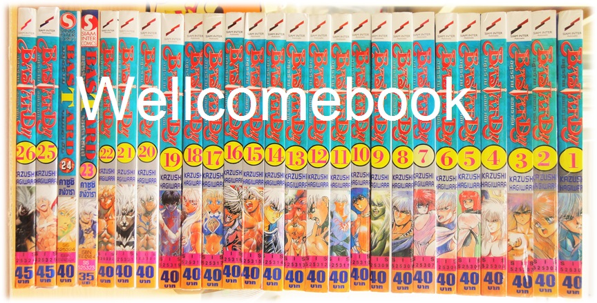 รวมชุด "Bastard!! อสูรร้ายจอมราชันย์" 26 เล่ม (ยังไม่จบ) ~Hagiwara Kazushi~