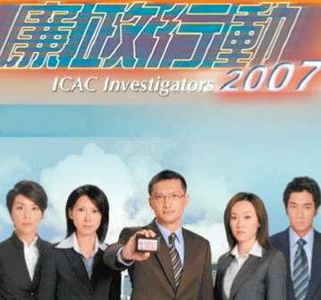หน่วยล่าไอซีเอซี 2007, ICAC Investigators 2007,เหมียวเฉียวเหว่ย,เฉินจิ้งหง