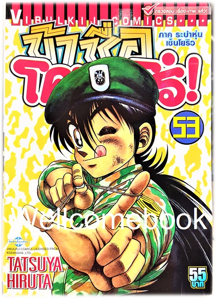 Xรวมชุด "ข้าชื่อ..โคทาโร่" 59 เล่มจบ ~Hiruta Tatsuya~