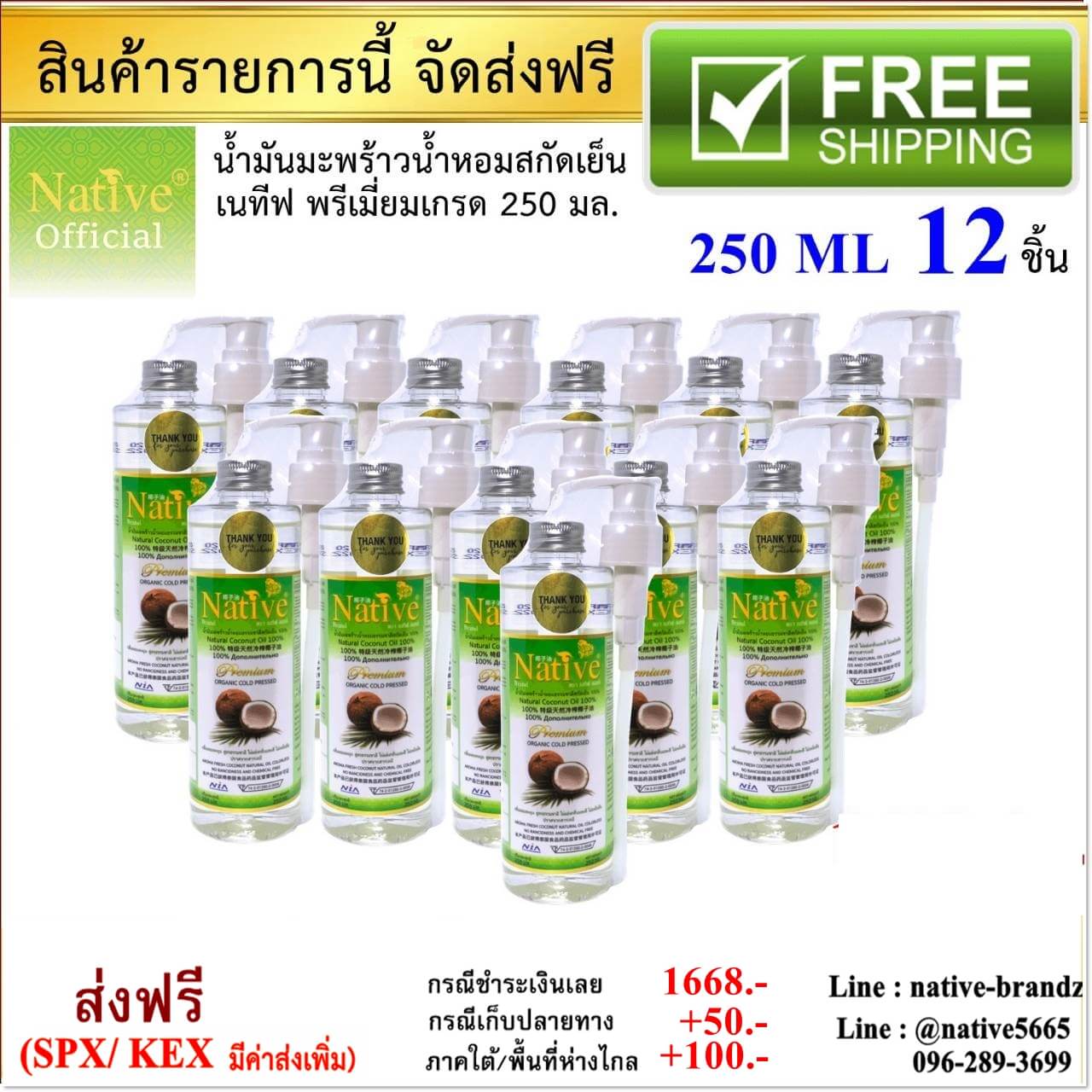 [ราคาส่ง 12 ขวด 250 ml] น้ำมันมะพร้าวน้ำหอมสกัดเย็น เนทีฟ พรีเมี่ยมเกรด ราคาส่ง (Wholesale) ส่งฟรี