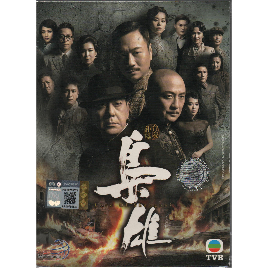 เจ้าพ่อเซี่ยงไฮ้ 2015 หวงซิวเซิน,ทังเจิ้นหยี่,หลีเย้าเสียน,อู๋จั่วอี้