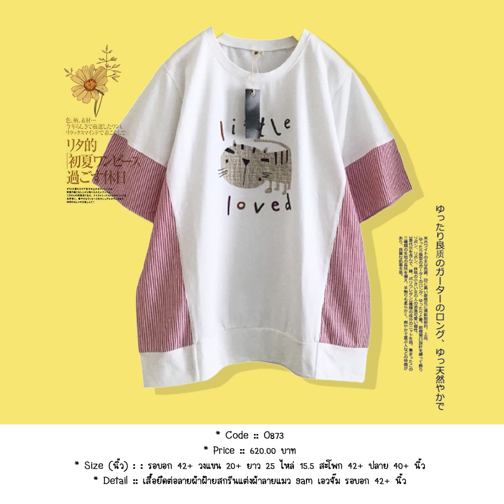 เสื้อยืดต่อลายผ้าฝ้ายสกรีนแต่งผ้าลายแมว 9am เอวจั๊ม รอบอก 42+ นิ้ว