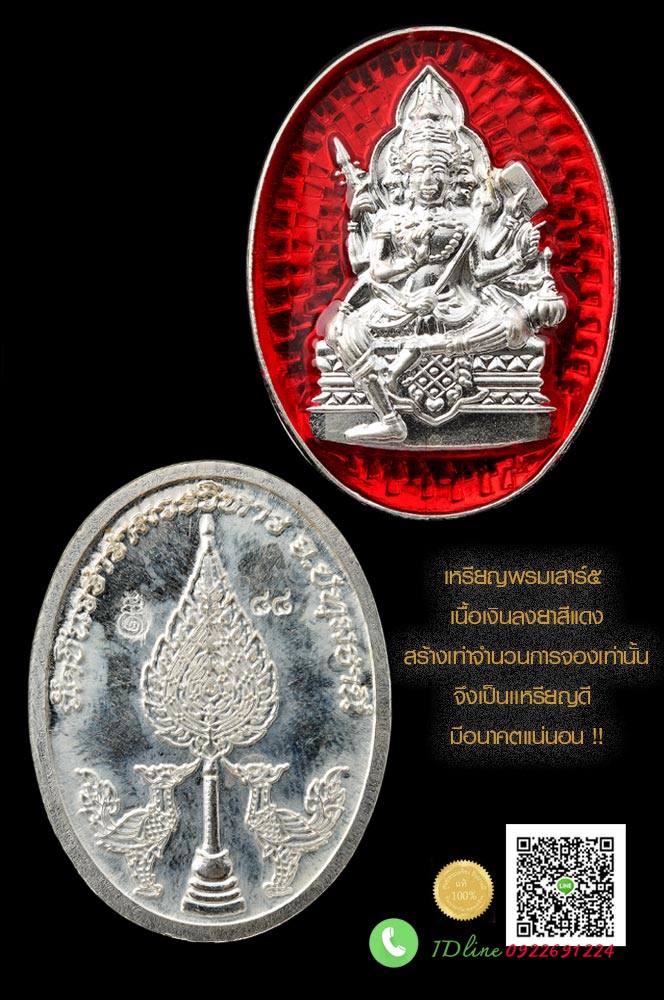 หลวงพ่อชำนาญ วัดชินวรารามวรวิหาร เหรียญเจริญพร หน้าพระพรหมหลังเรียบ เนื้อเงินลงยาสีแดง หมายเลข ๘๘ สร้าง ๒๔๑เหรียญ สมบูรณ์ ตรงตามรูป HH22092561