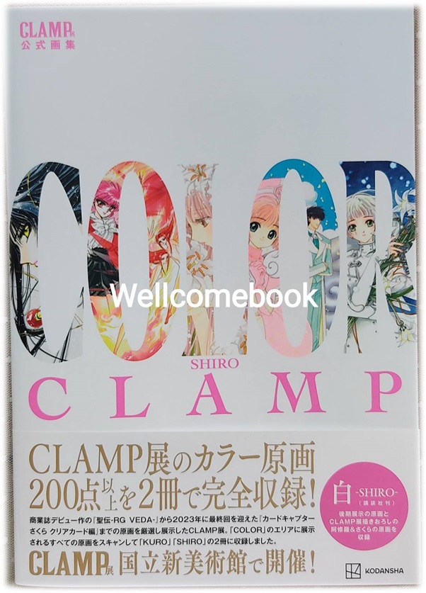 รวมชุด ARTBOOK "CLAMP Art KURO - SHIRO" 2 เล่ม ~CLAMP~