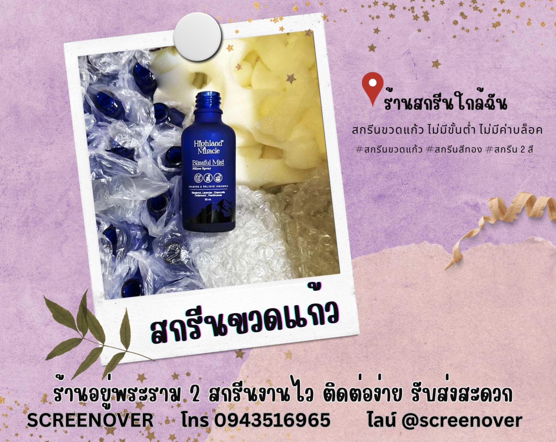 รีวิว งานสกรีนขวดเซรั่ม หน้า 2 สี