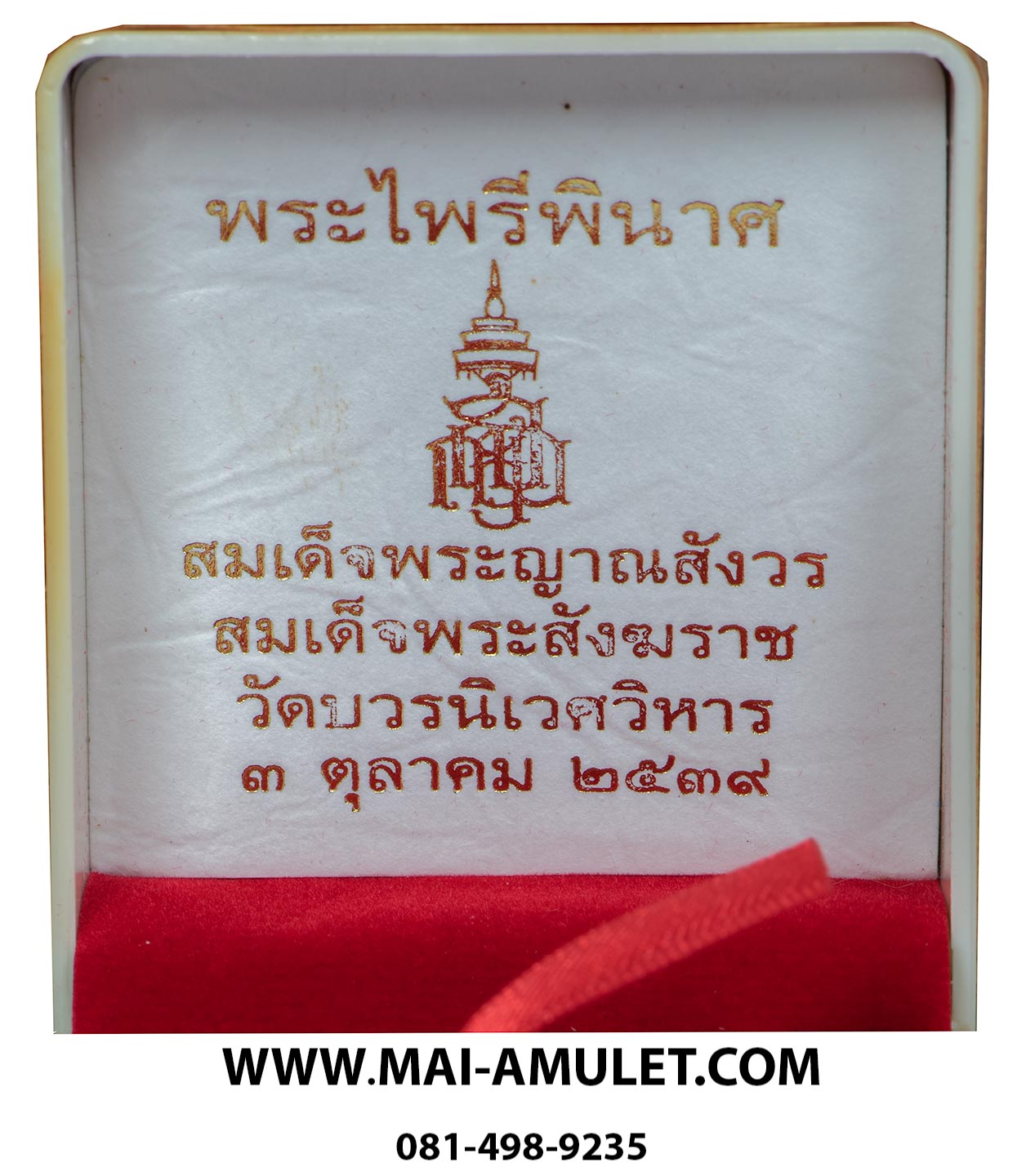 ... เนื้อเงิน ลงยาสีแดง ... เหรียญ พระไพรีพินาศ พิมพ์ห้าเหลี่ยม วัดบวร ปี 2539 พร้อมกล่องครับ