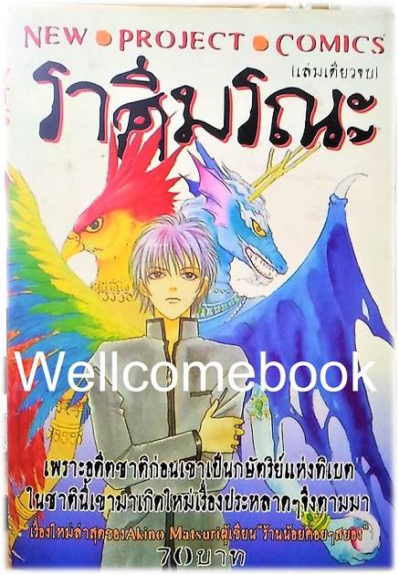 Xราศีมรณะ เล่มเดียวจบ ~Akino Matsuri~