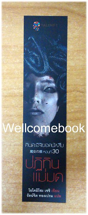 ที่คั่นหนังสือลาย 'คินดะอิจิยอดนักสืบ ตอนที่ 30 ปฎิทินแม่มดง