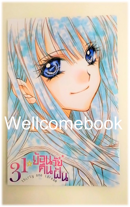 โป้สการ์ดลาย 'Thirty One Idream 31 ย้อนวัยคืนฝัน'