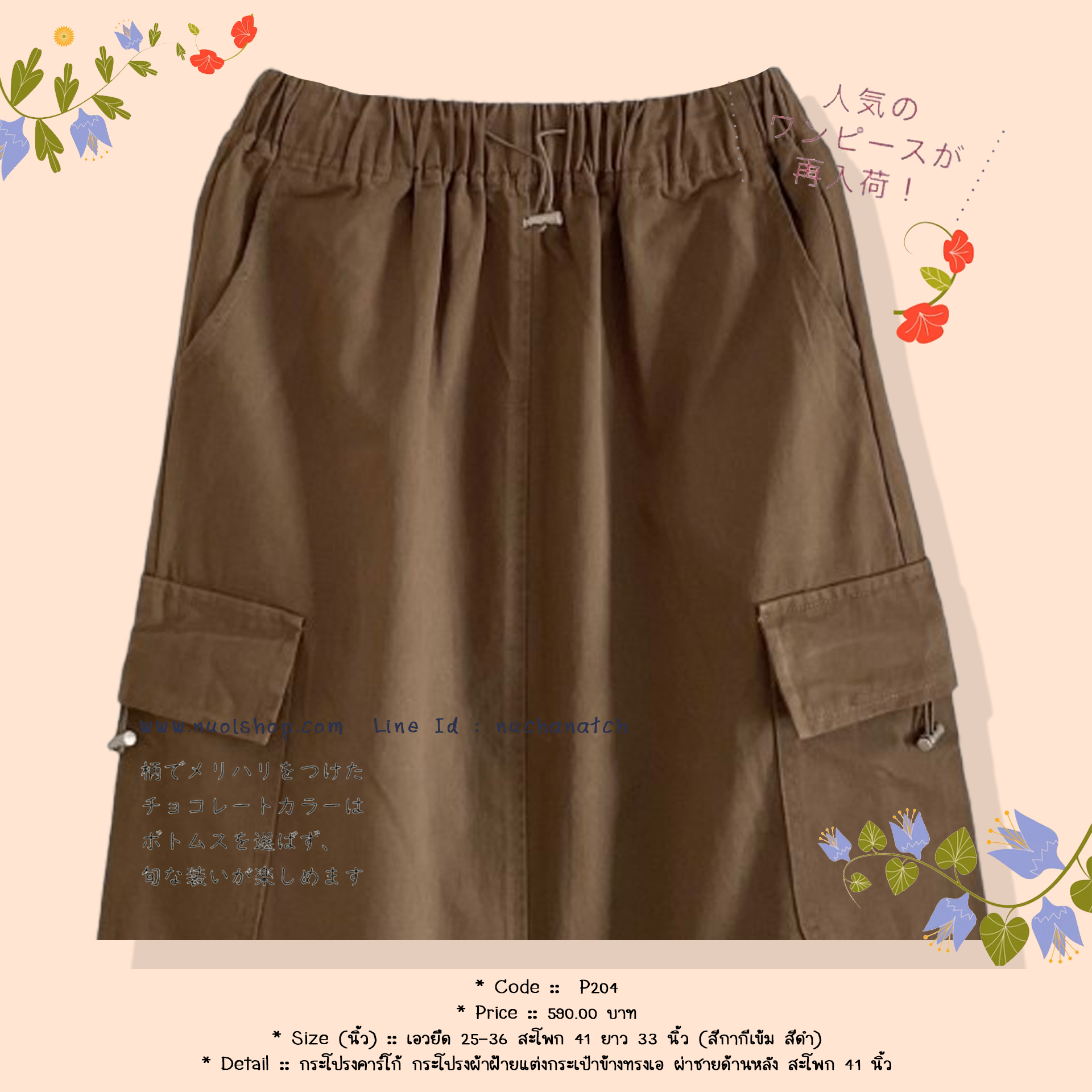 กระโปรงคาร์โก้ กระโปรงผ้าฝ้ายแต่งกระเป๋าข้างทรงเอ ผ่าชายด้านหลัง สะโพก 41 นิ้ว