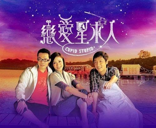 คิวปิดสื่อรักตามหาหัวใจ Cupid Stupid (2010)