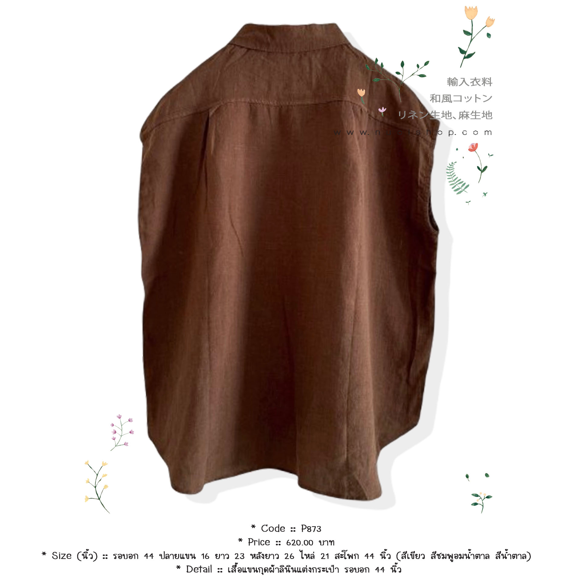 เสื้อแขนกุดผ้าลินินแต่งกระเป๋า รอบอก 44 นิ้ว