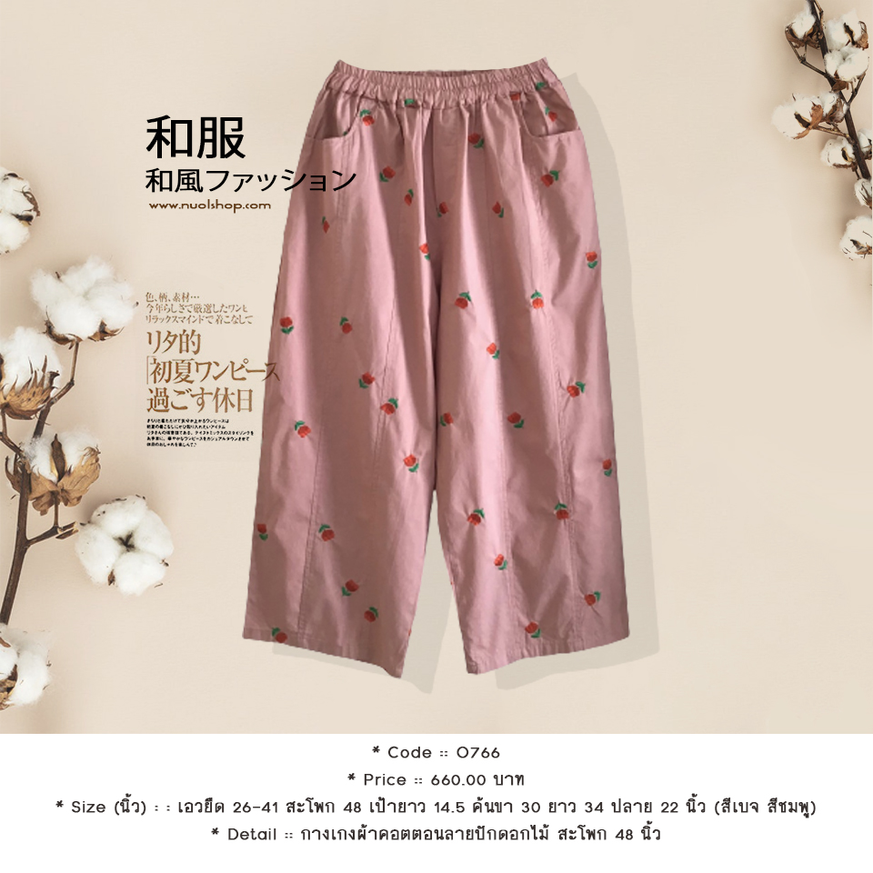 กางเกงผ้าคอตตอนลายปักดอกไม้ สะโพก 48 นิ้ว