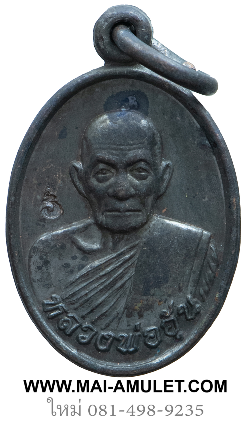 เหรียญเม็ดแตง รุ่น 1 เนื้อทองแดง หลวงพ่ออุ้น วัดตาลกง จ.เพชรบุรี ปี 2544 พร้อมกล่องครับ (22.)