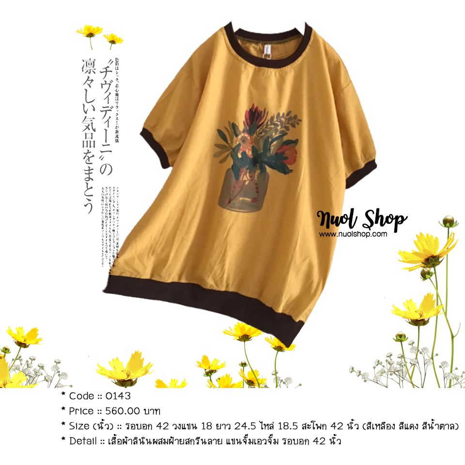 เสื้อผ้าลินินผสมฝ้ายสกรีนลาย แขนจั๊มเอวจั๊ม รอบอก 42 นิ้ว