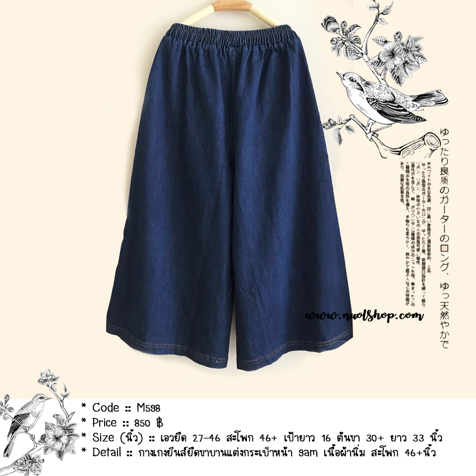 กางเกงยีนส์ยืดขาบานแต่งกระเป๋าหน้า 9am เนื้อผ้านิ่ม สะโพก 46+นิ้ว