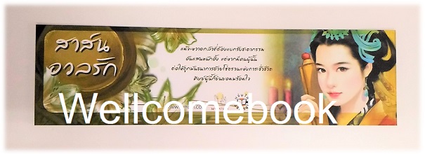 ที่คั่นหนังสือลาย 'สาส์นอวลรัก' L